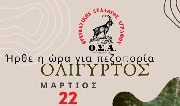 Ήρθε η ώρα για πεζοπορία